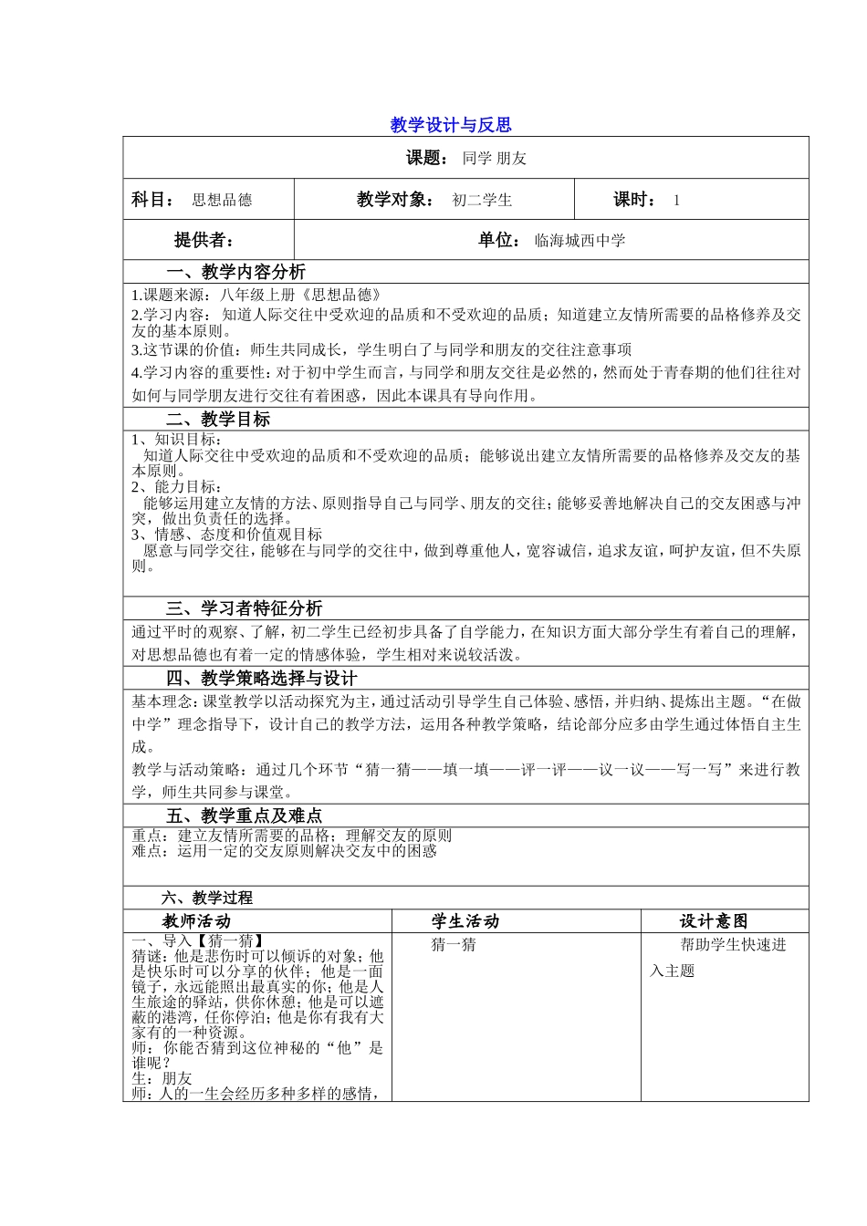 同学朋友教学设计与反思_第1页