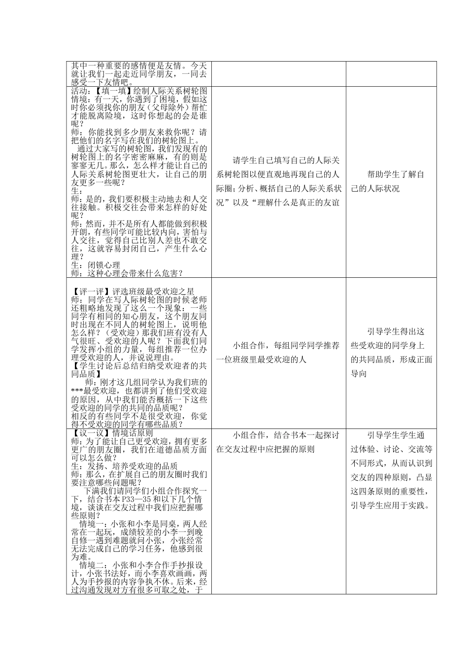 同学朋友教学设计与反思_第2页
