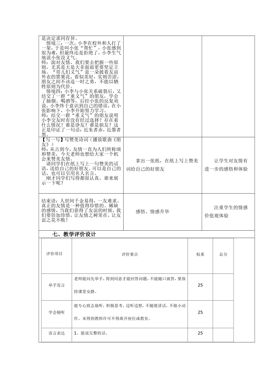 同学朋友教学设计与反思_第3页