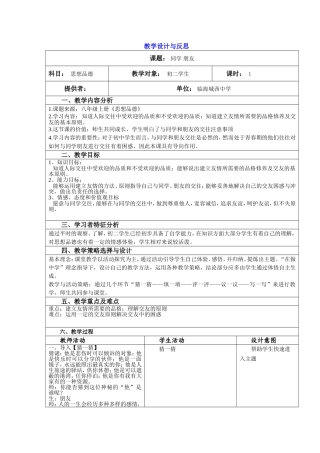 同学朋友教学设计与反思