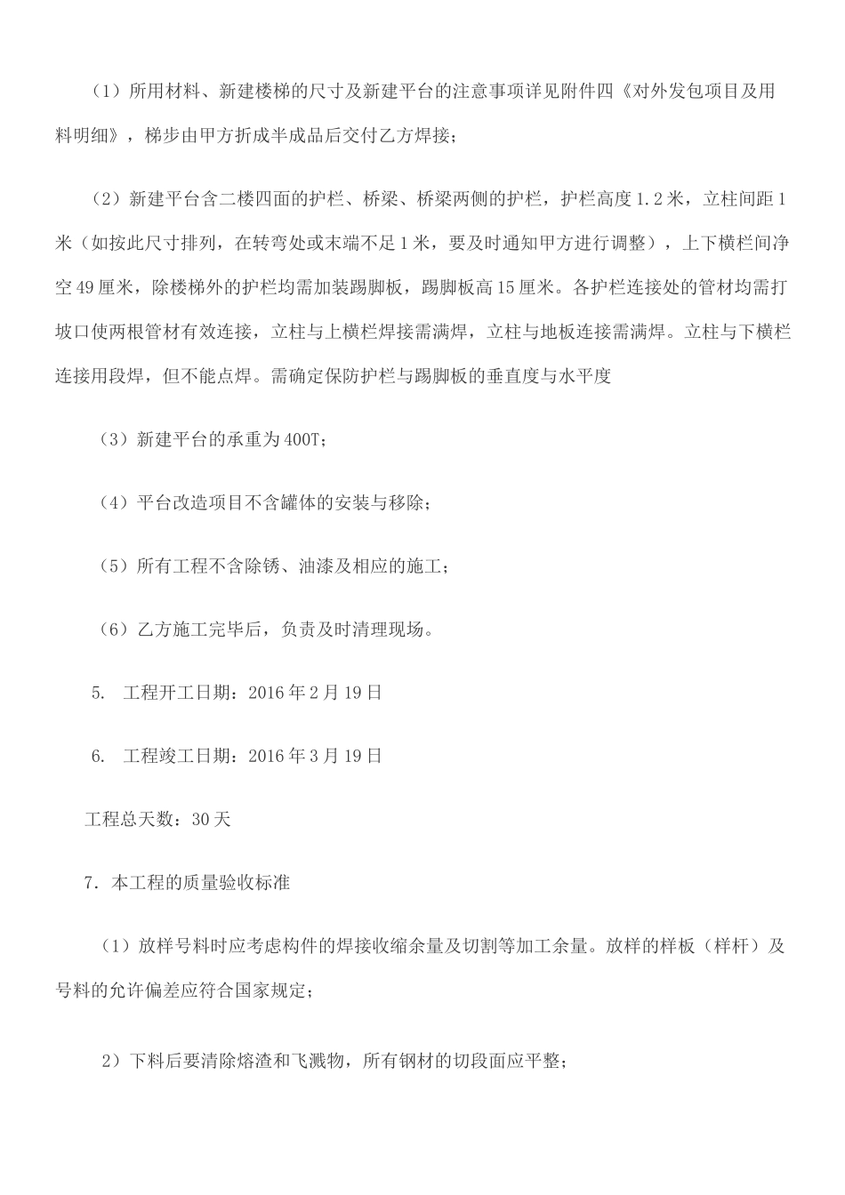 钢结构平台施工合同_第2页