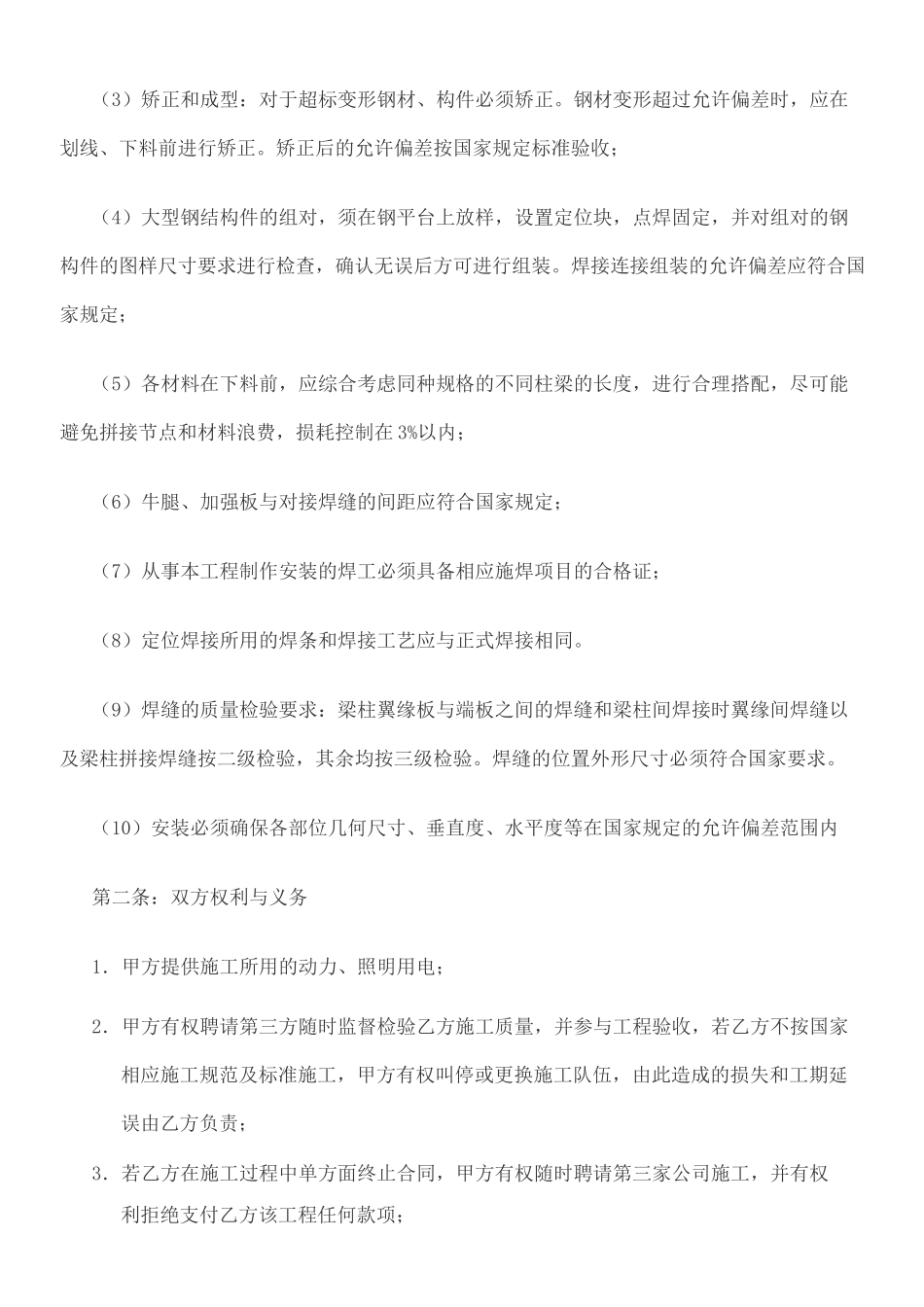 钢结构平台施工合同_第3页