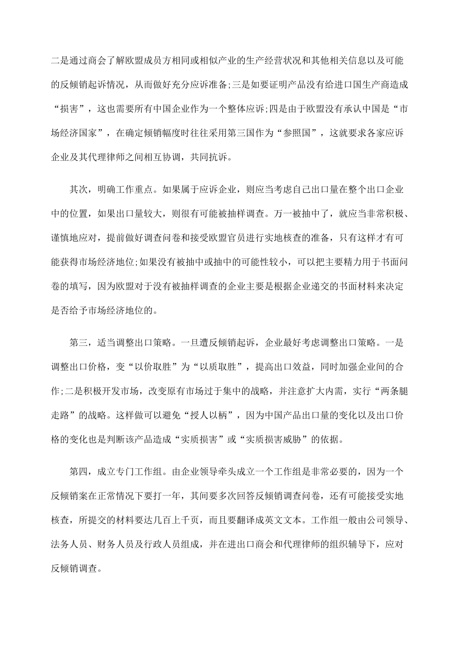 我国企业应对欧盟反倾销调查与诉讼策略_第3页