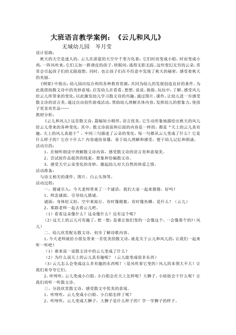 大班语言教学案例_第1页