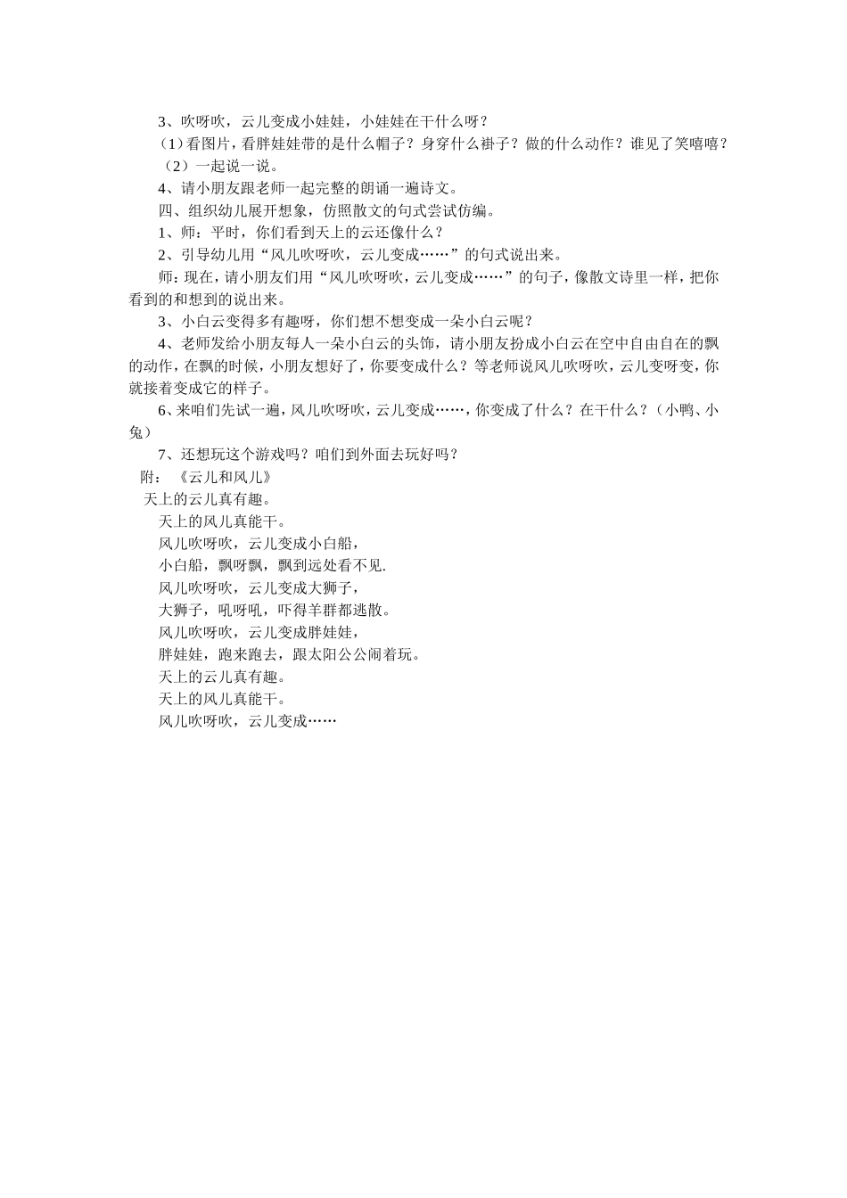大班语言教学案例_第2页