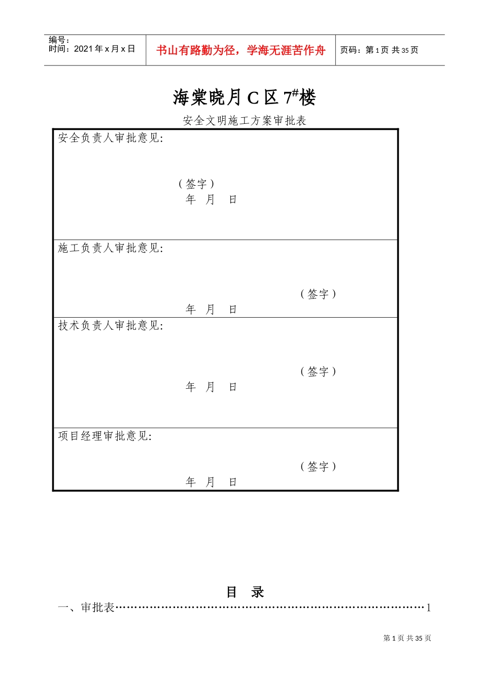安全文明施工方案(DOC49页)_第1页