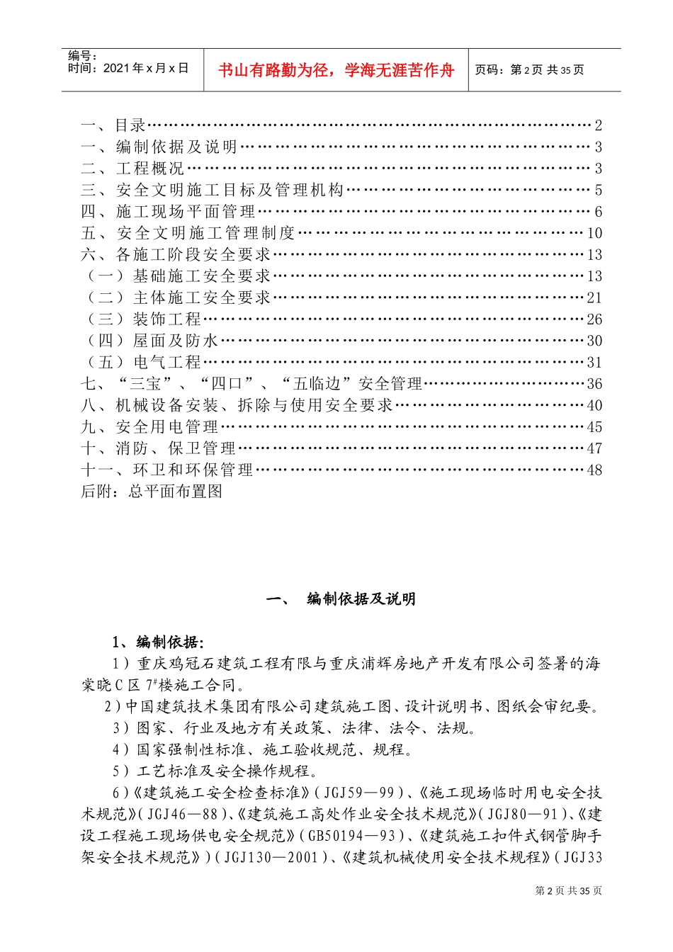 安全文明施工方案(DOC49页)_第2页