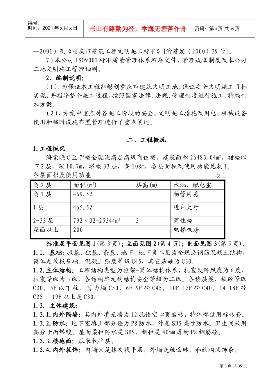 安全文明施工方案(DOC49页)_第3页