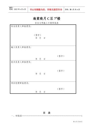 安全文明施工方案(DOC49页)