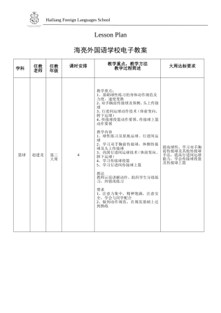 初中篮球兴趣计划3