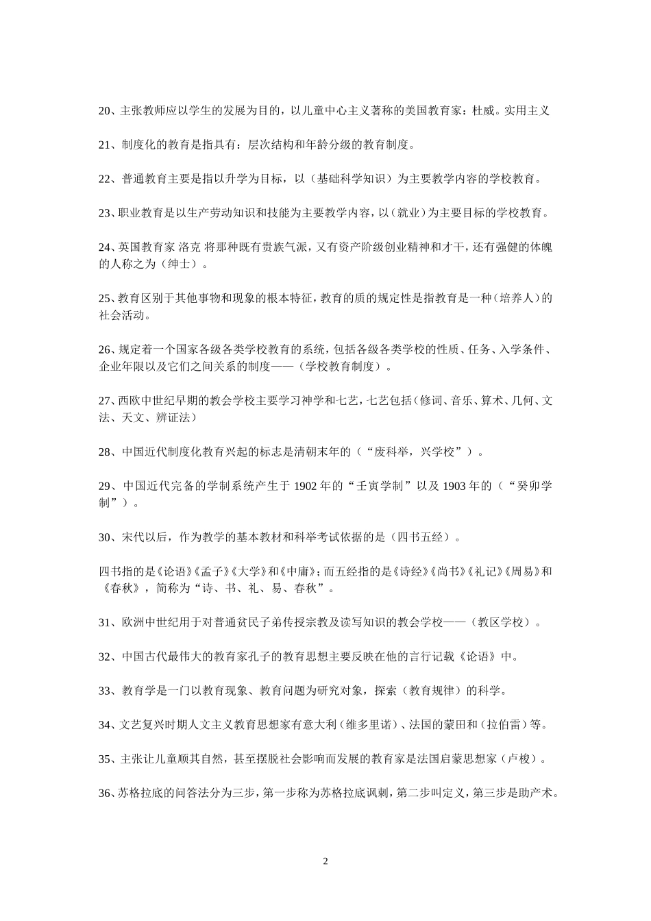 笔试包括教育公共基础知识_第2页