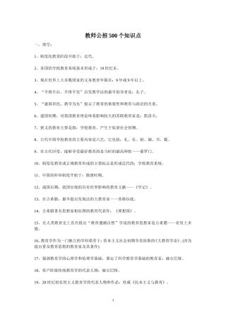 笔试包括教育公共基础知识