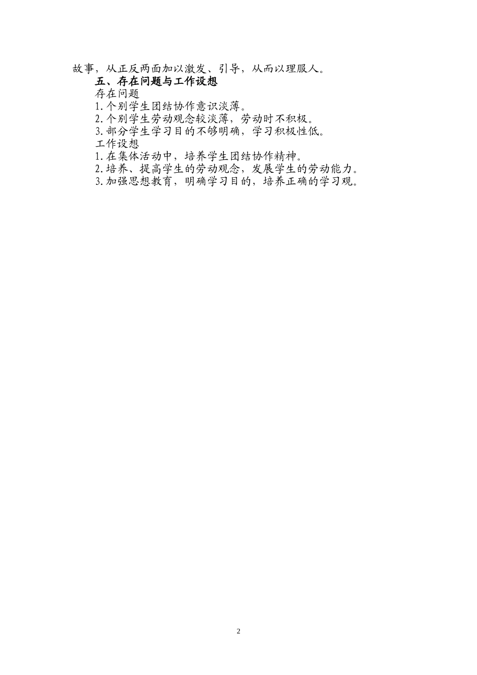 2015--2016第二学期班主任工作总结_第2页