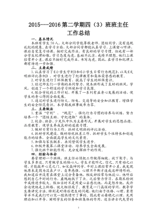 2015--2016第二学期班主任工作总结