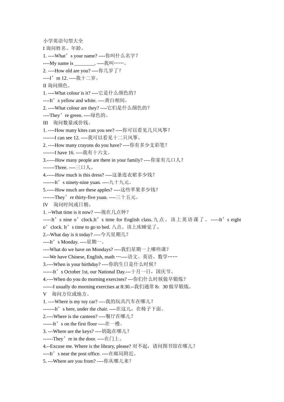 小学英语句型大全88_第1页