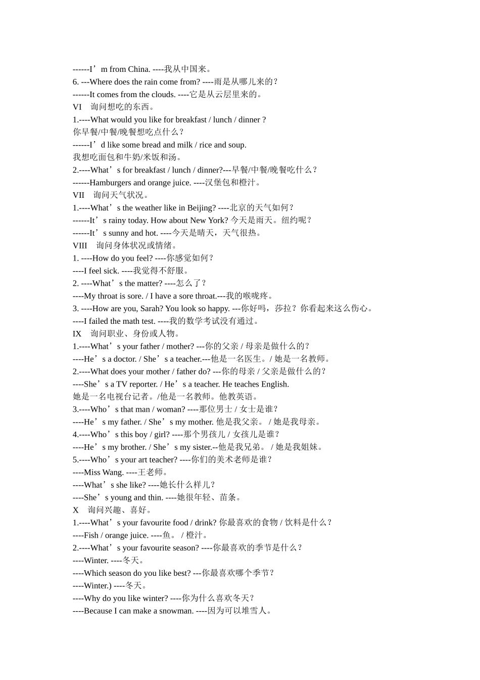 小学英语句型大全88_第2页