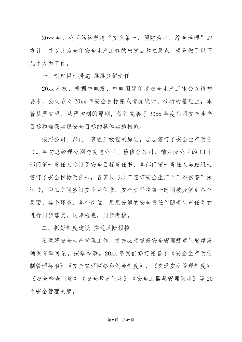 电力安全发言稿12篇_第2页