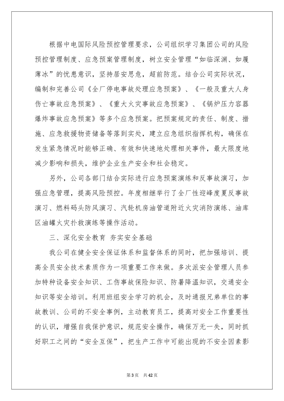 电力安全发言稿12篇_第3页