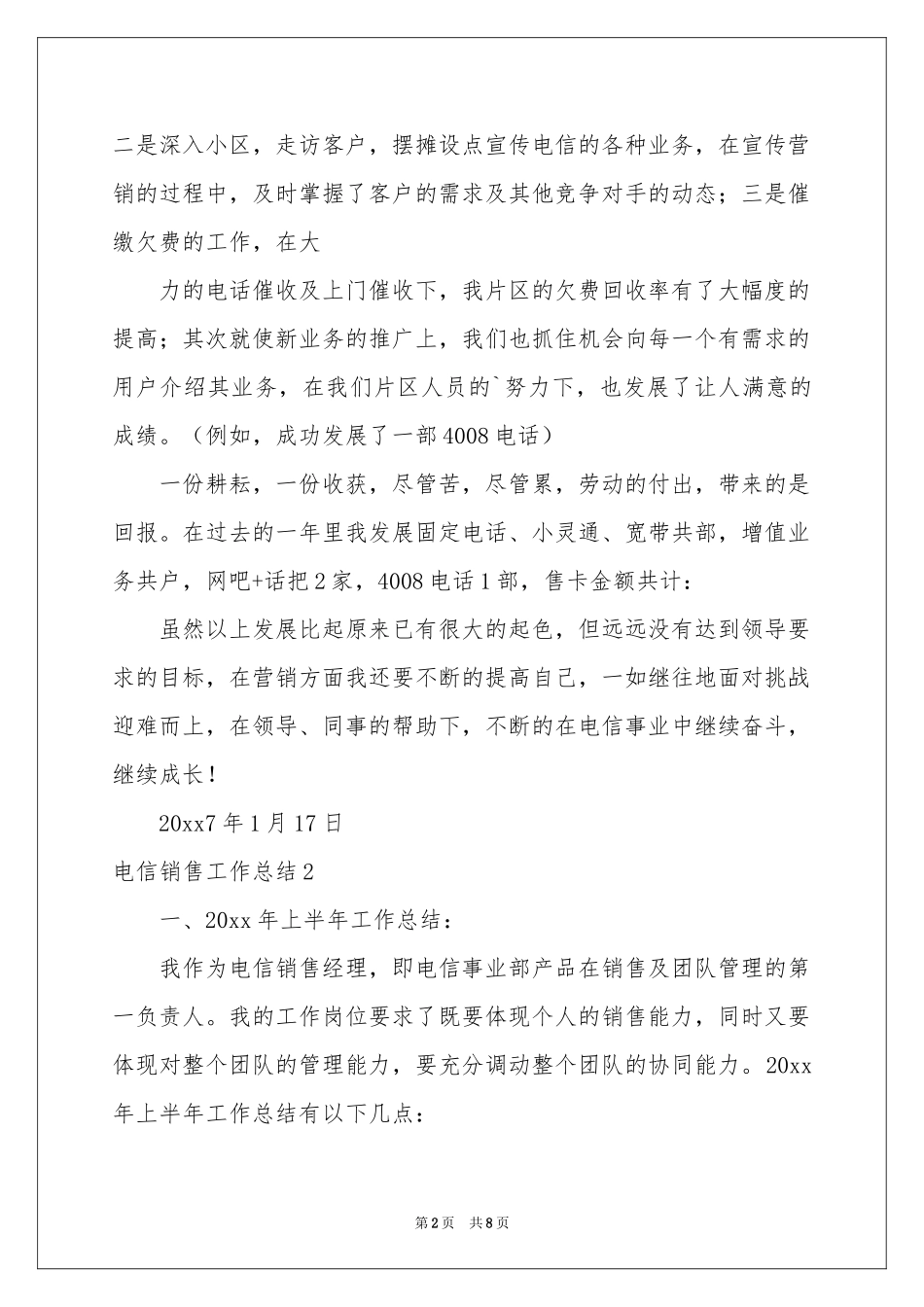 电信销售工作参考总结_第2页