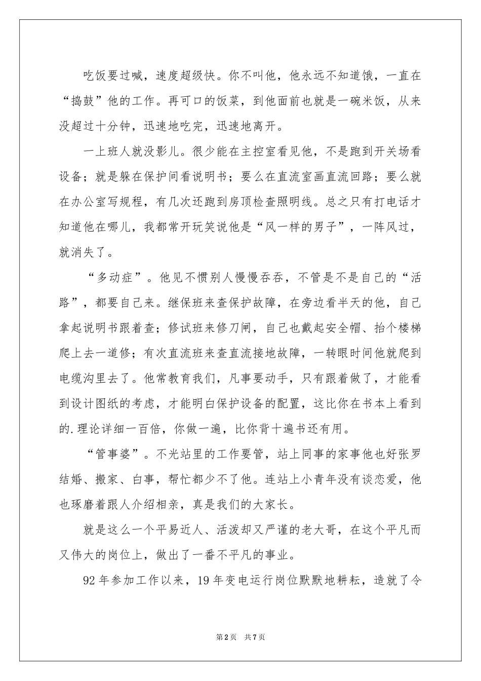 电力培训通讯稿_第2页