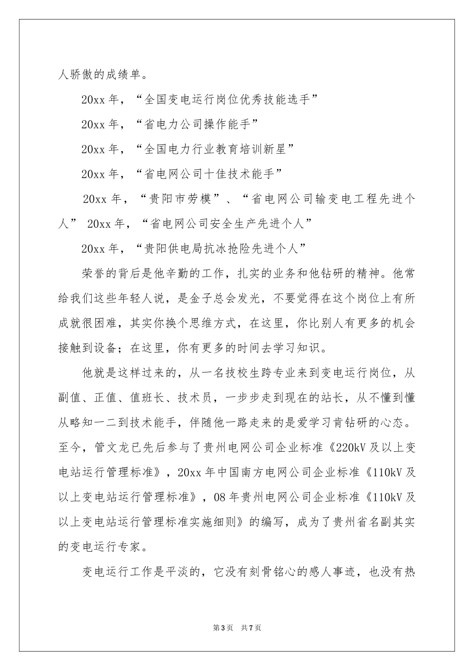 电力培训通讯稿_第3页