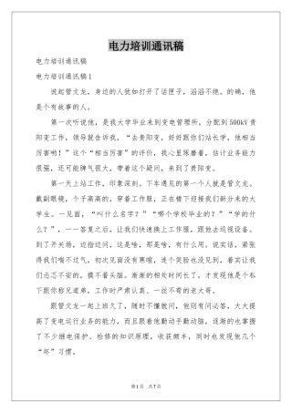 电力培训通讯稿