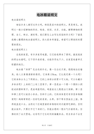 电冰箱说明文