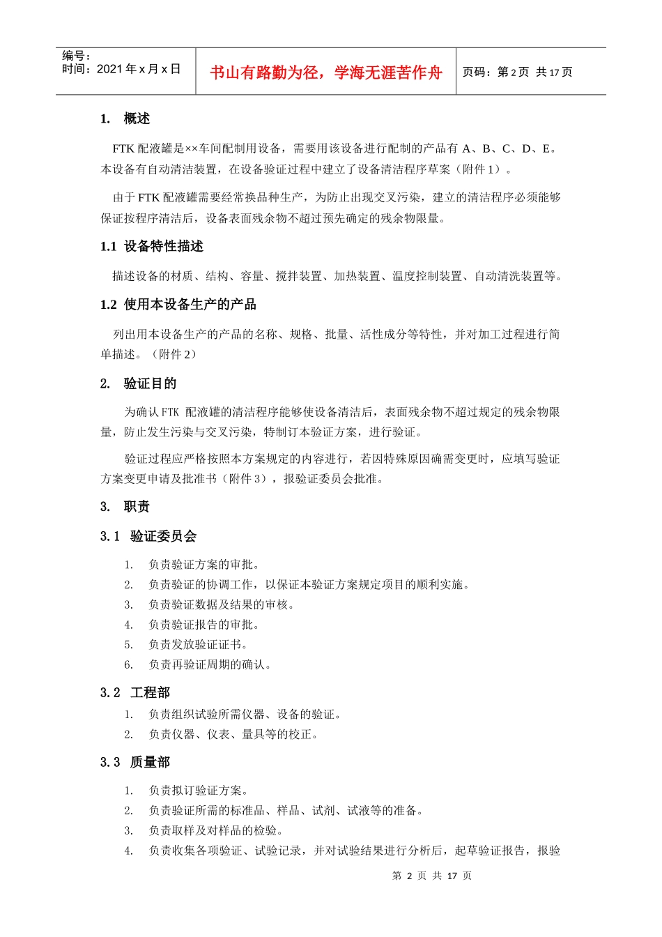 设备清洁验证方案_第2页