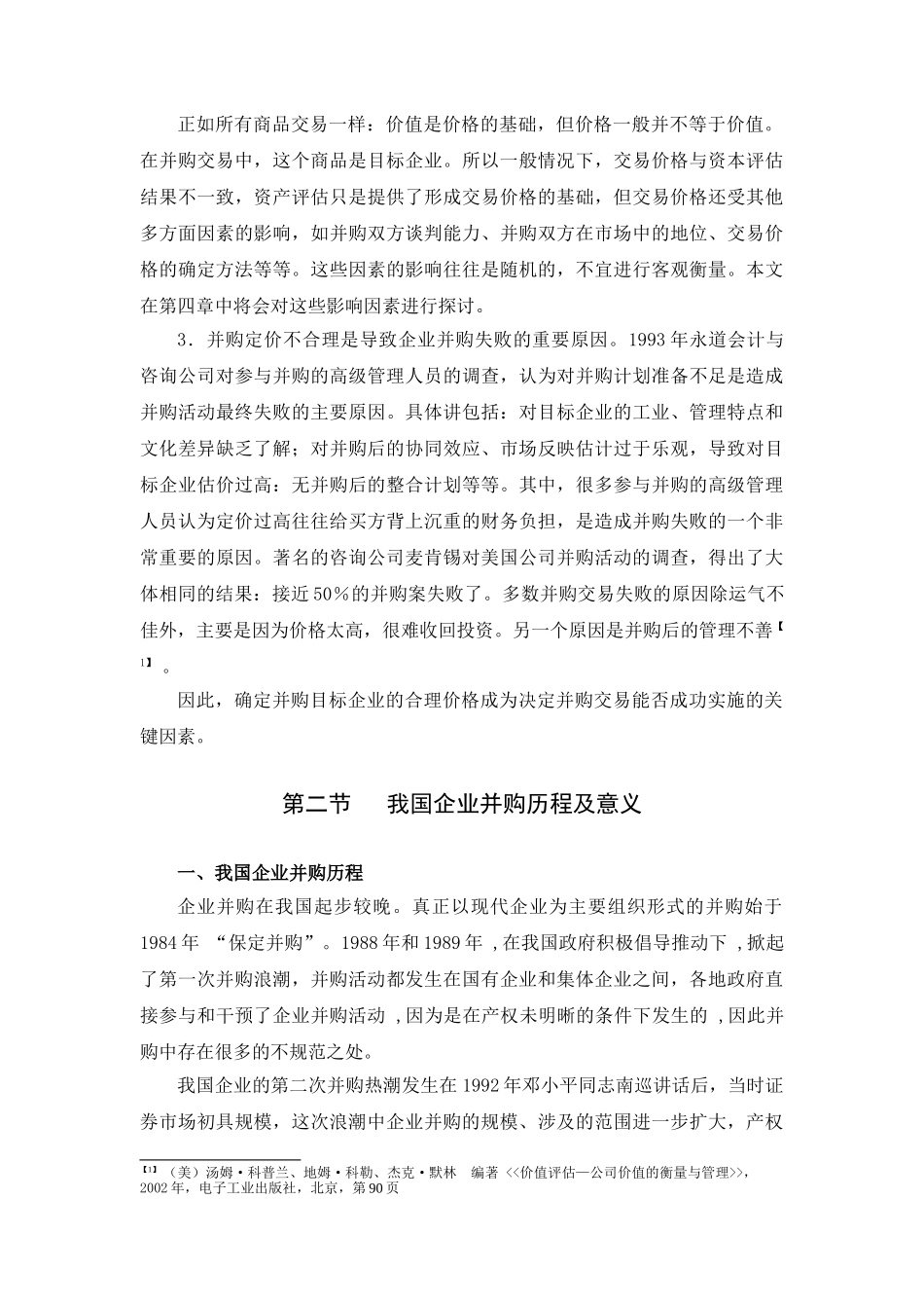 我国企业并购定价问题研究_第3页