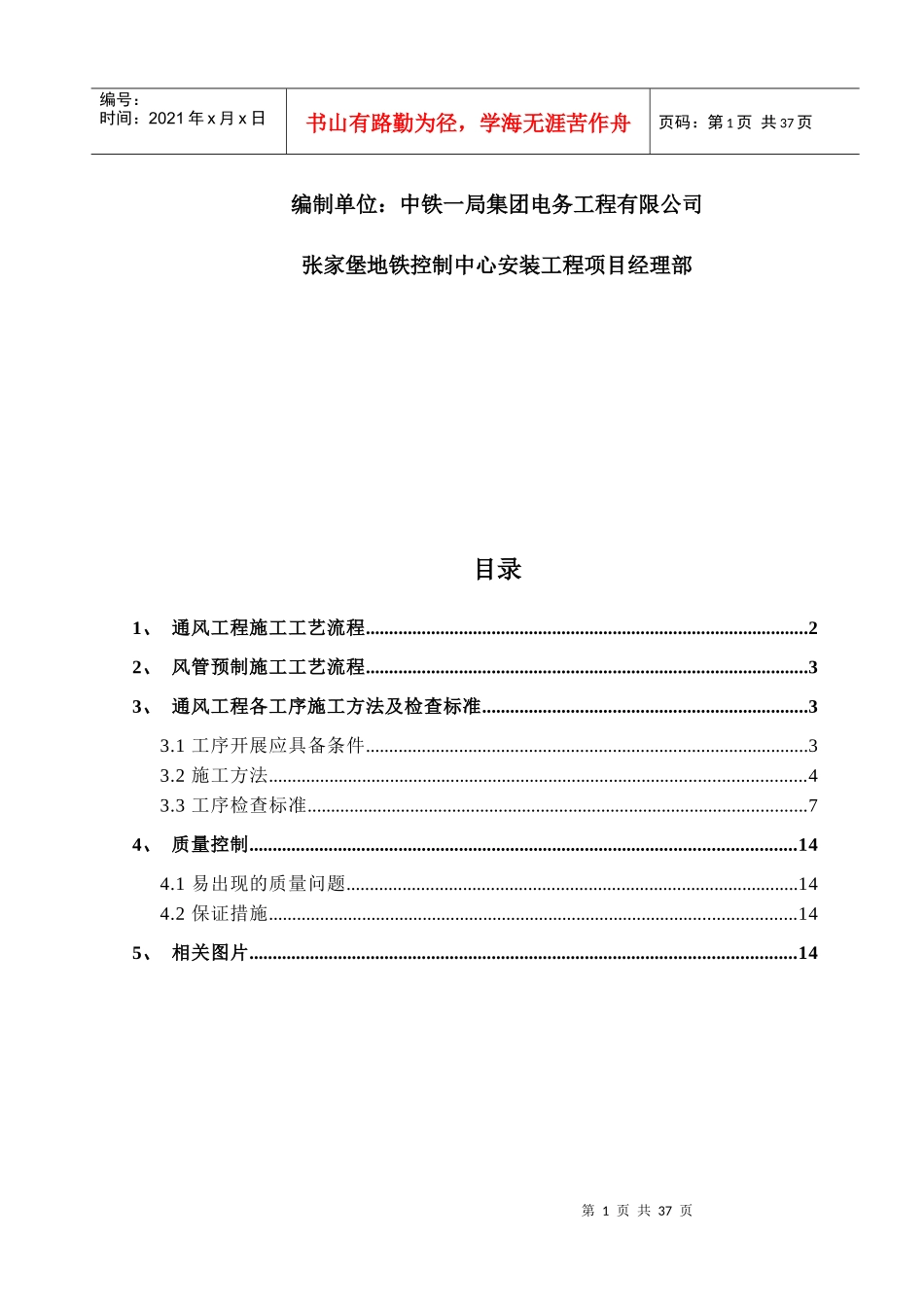 XXXX年通风工程工艺工法_第2页