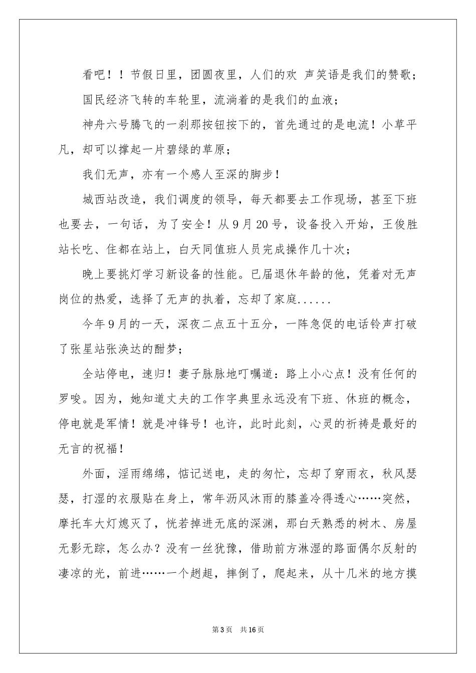 电力企业爱岗敬业演讲稿_第3页