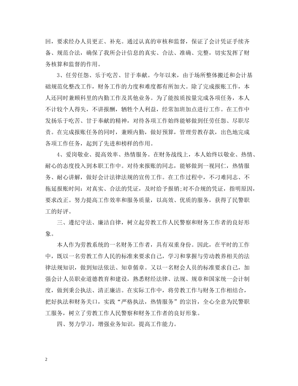 国企会计人员财务工作总结_第2页
