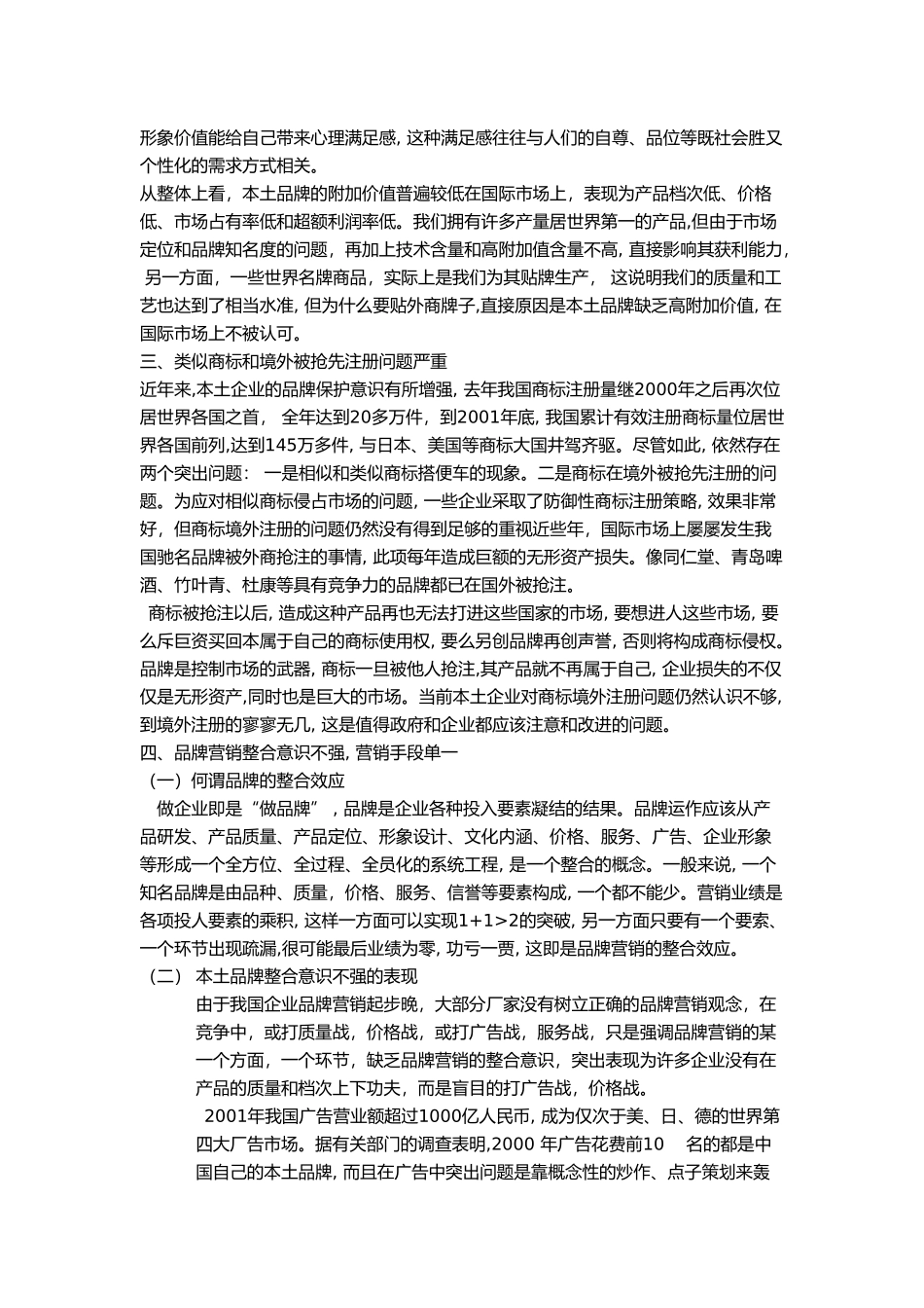 我国企业品牌营销的现状分析_第2页