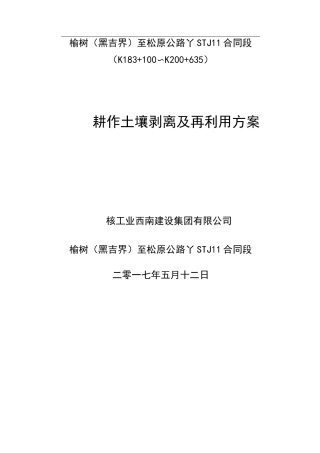 表土剥离方案5.26