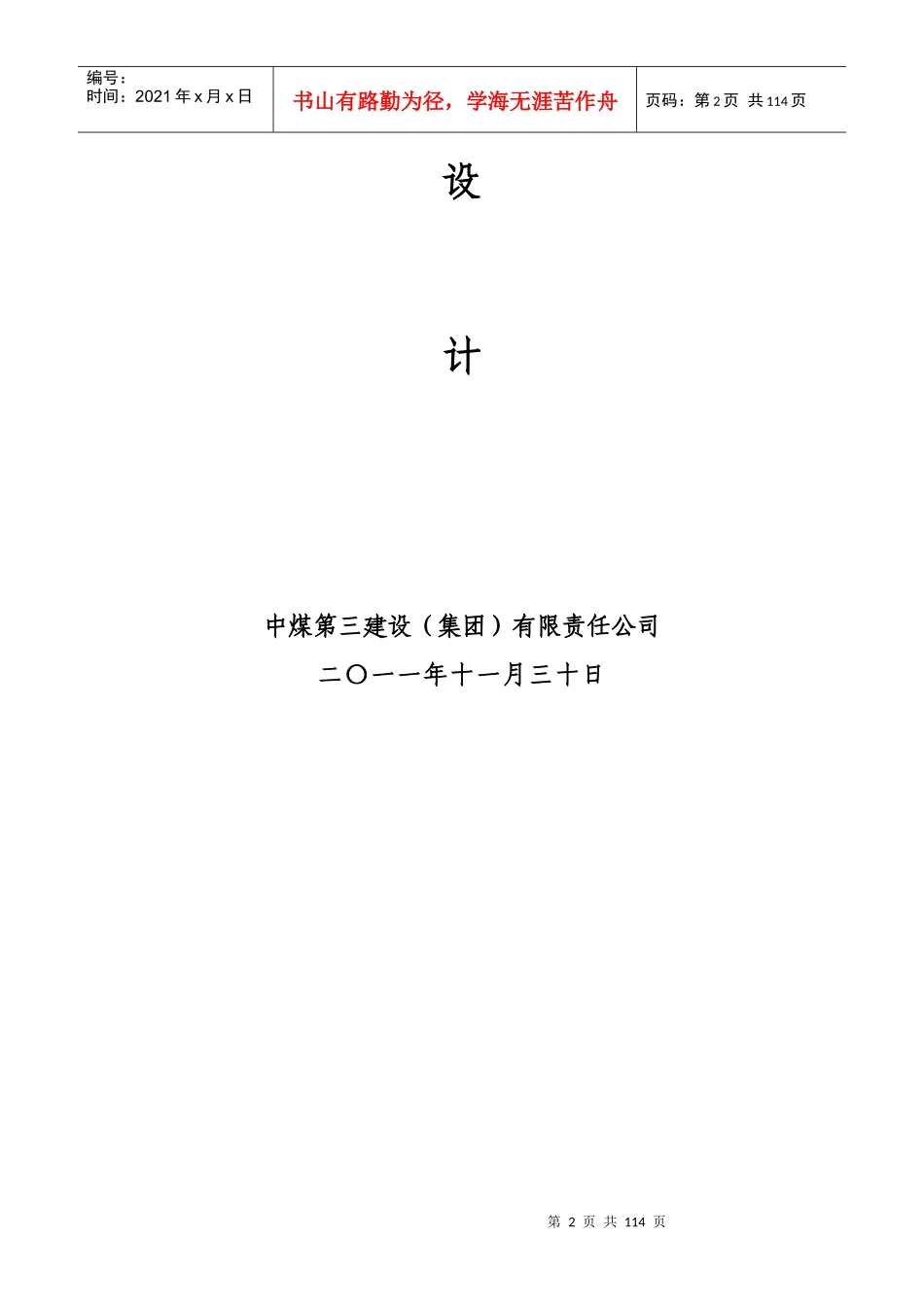 某建筑工程施工工艺与施工进度计划_第2页