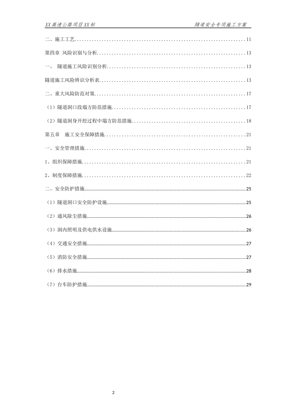 XX隧道安全专项方案_第2页