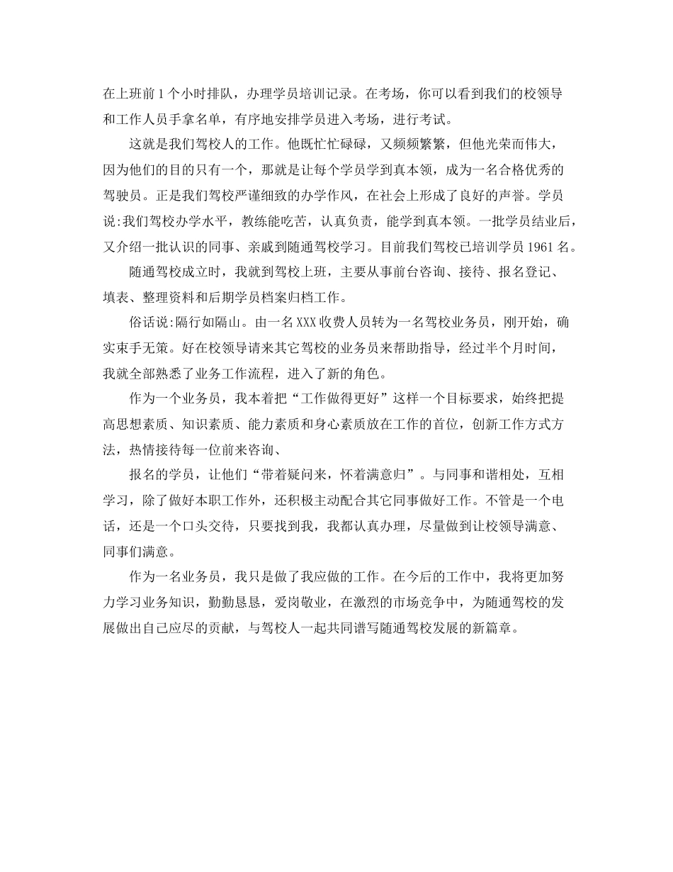 驾校业务员年度总结_第3页