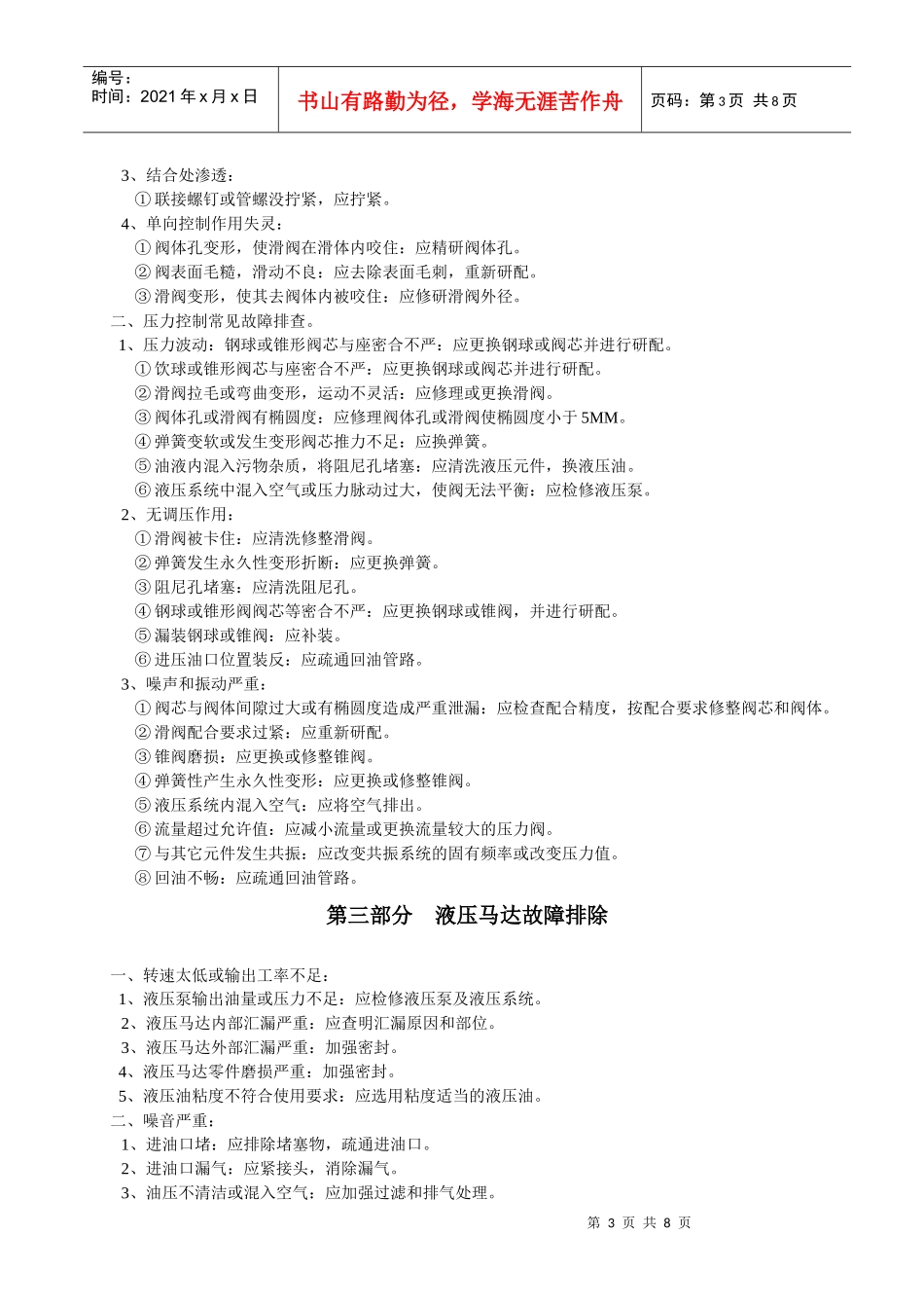 浅谈注塑机设备维修_第3页
