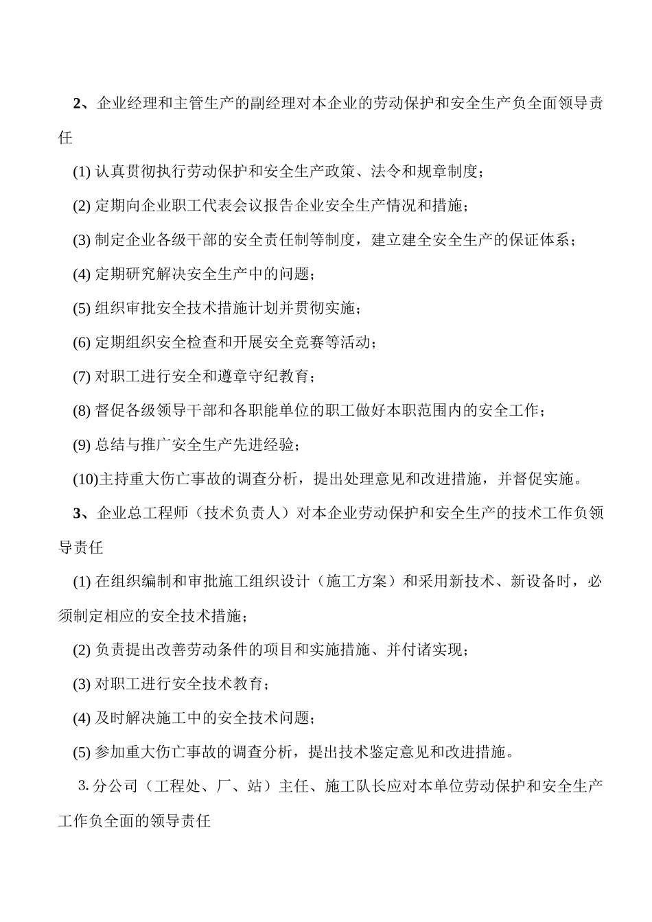 施工现场安全技术资料之安全生产责任制(doc 97页)_第3页