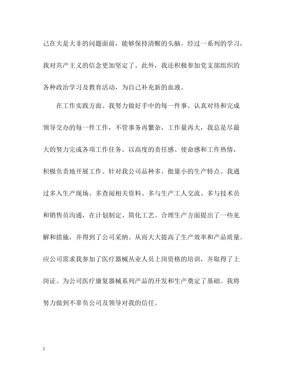 党员自我评价优秀_第2页