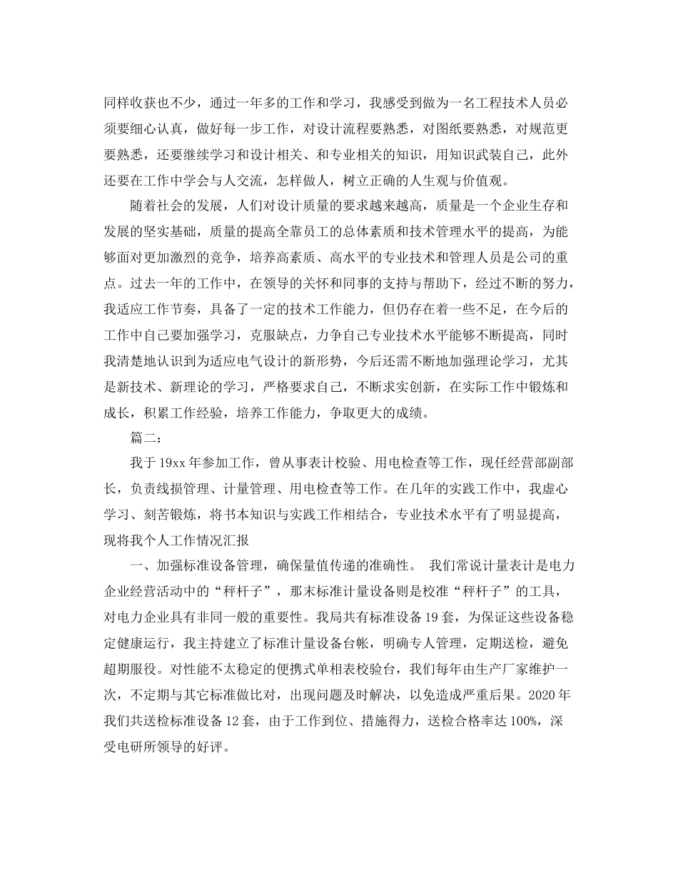 电力助理工程师个人工作总结_第2页
