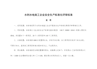 水利水电施工企业安全生产标准