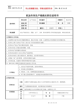车间线长职位说明书