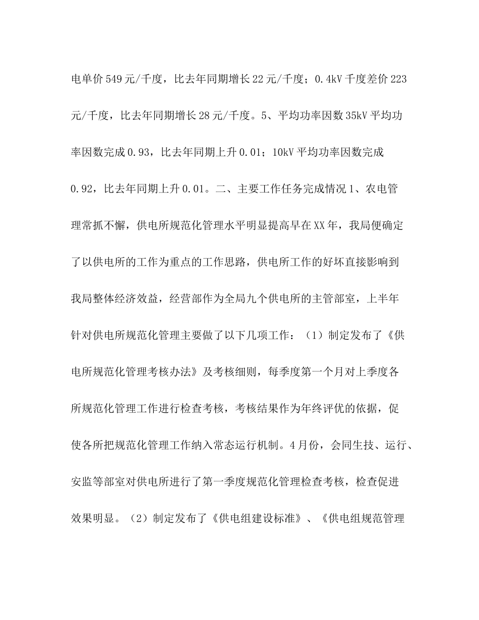 电力局经营部年上半年工作总结1)_第2页