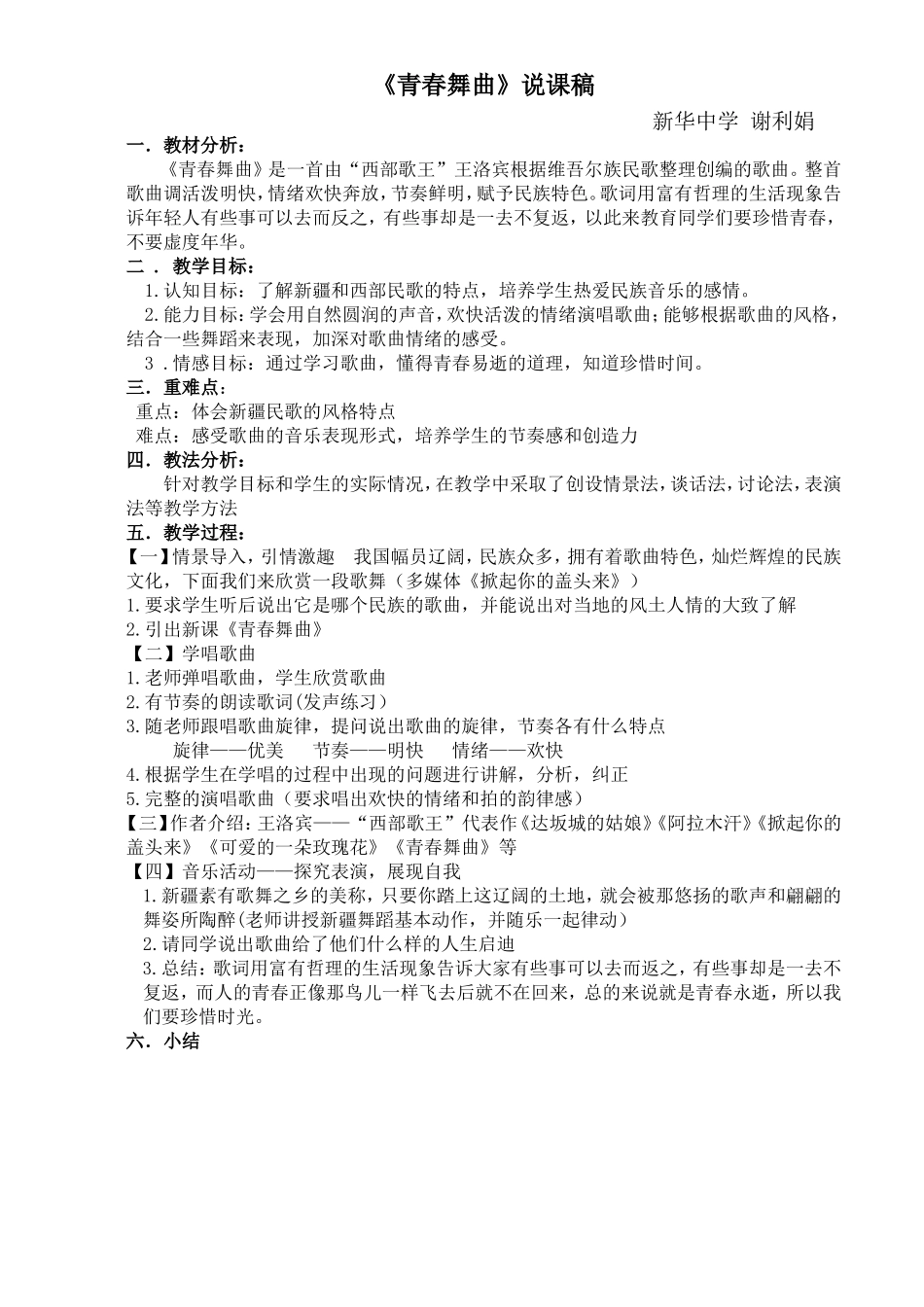 青春舞曲说课稿_第1页