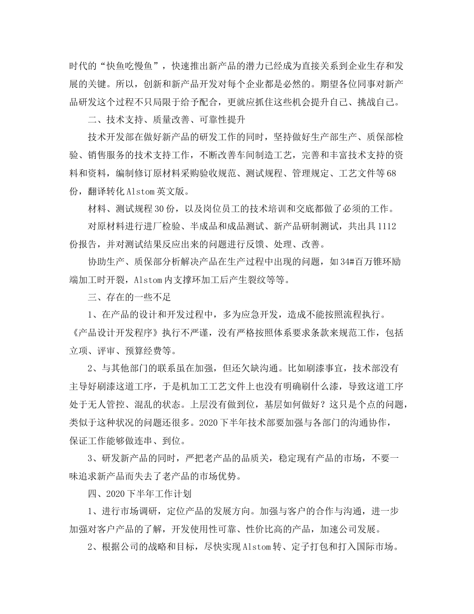 技术部门上半年工作总结范文三篇_第2页
