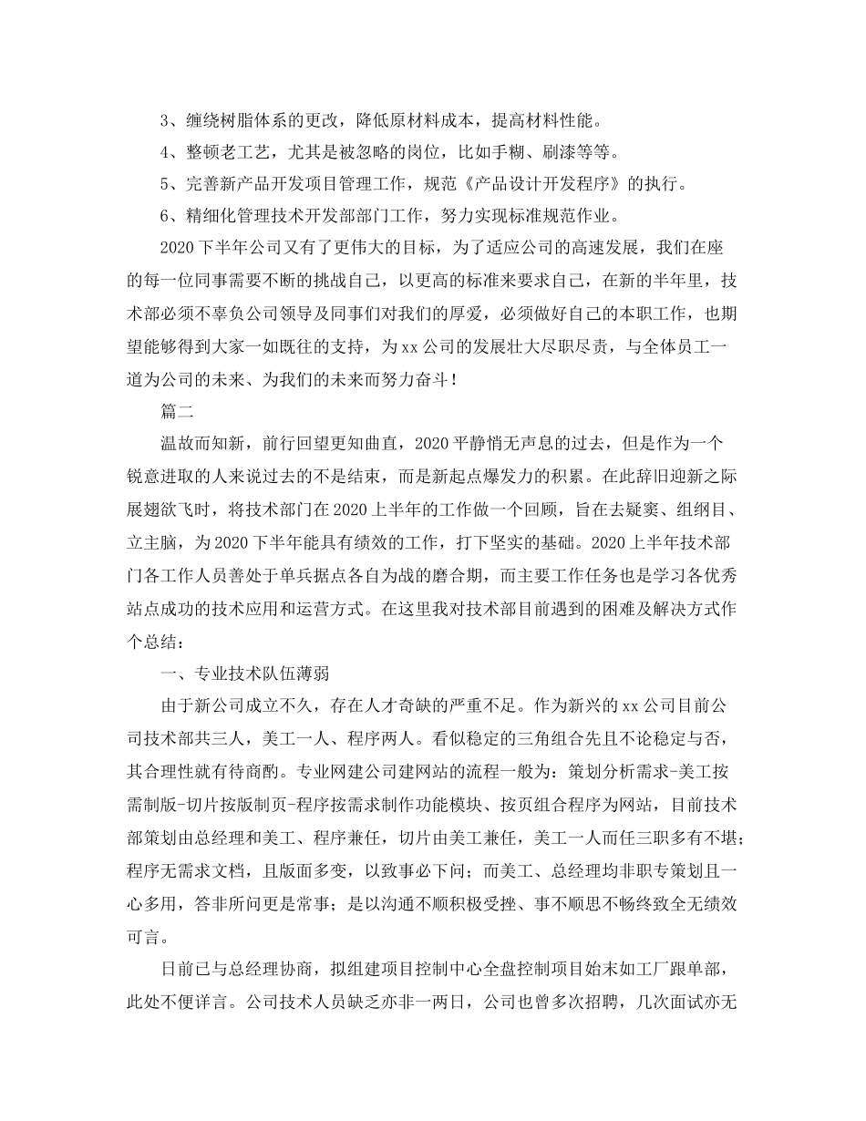 技术部门上半年工作总结范文三篇_第3页