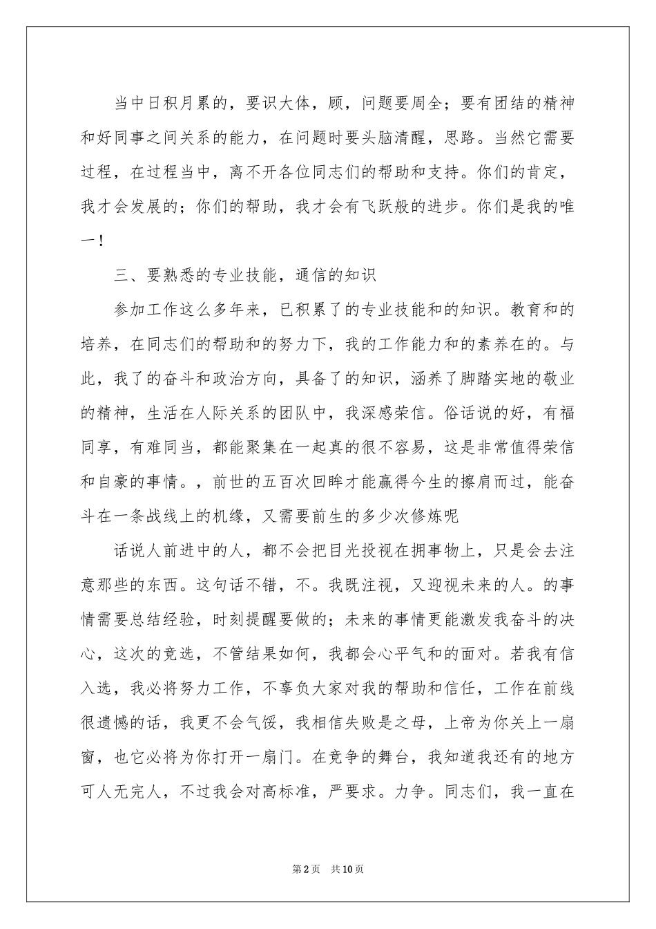 电信竞聘演讲稿3篇_第2页