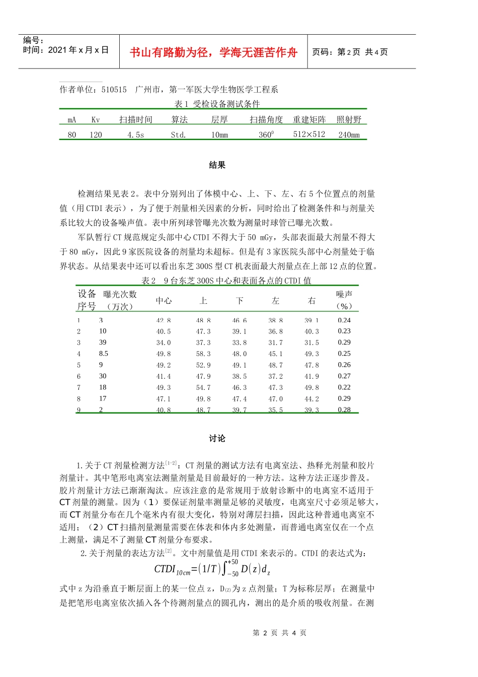 CT设备剂量的测量与分析_第2页