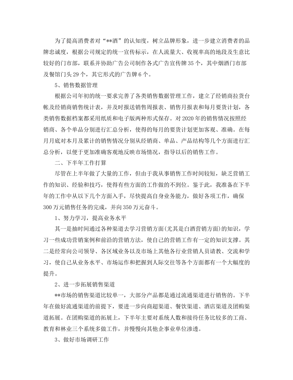 关于酒的总结报告_第2页